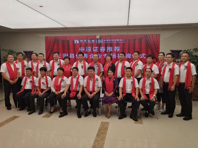 Awarded as one of the outstanding enterprises by Central China Securities